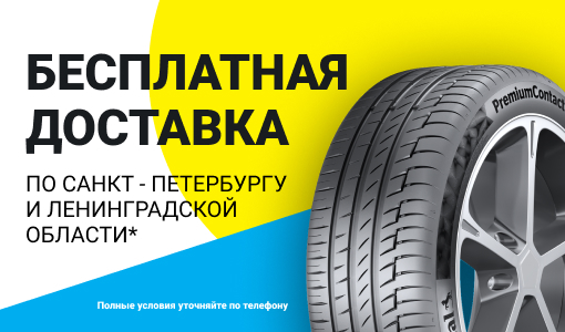 Бесплатная доставка